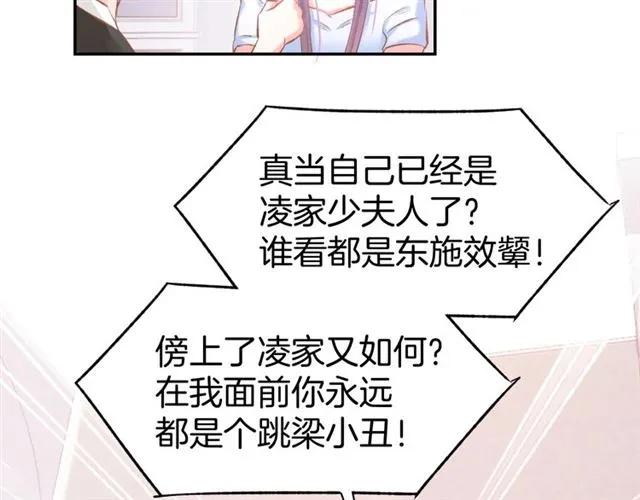《暖婚撩人，顾少宠妻上瘾》第36话 倒在你怀里 第12页