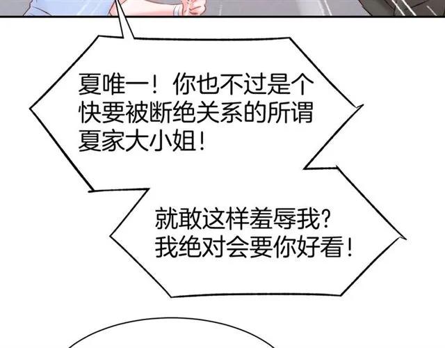 《暖婚撩人，顾少宠妻上瘾》第36话 倒在你怀里 第14页