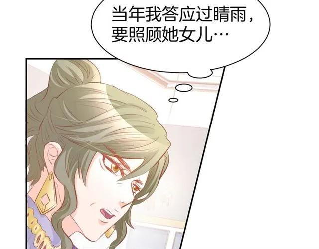《暖婚撩人，顾少宠妻上瘾》第36话 倒在你怀里 第45页