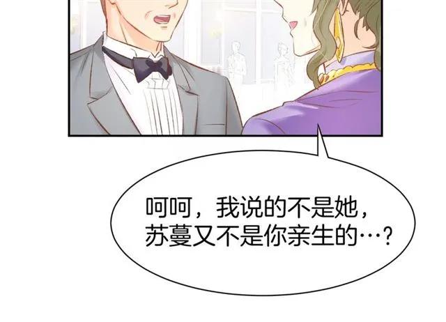 《暖婚撩人，顾少宠妻上瘾》第36话 倒在你怀里 第33页