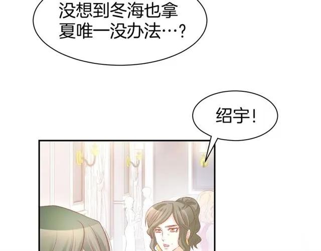 《暖婚撩人，顾少宠妻上瘾》第36话 倒在你怀里 第41页