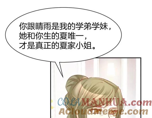 《暖婚撩人，顾少宠妻上瘾》第36话 倒在你怀里 第34页