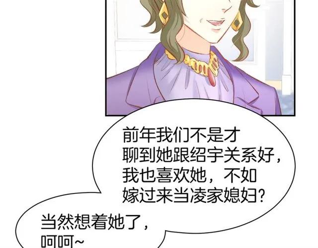 《暖婚撩人，顾少宠妻上瘾》第36话 倒在你怀里 第35页
