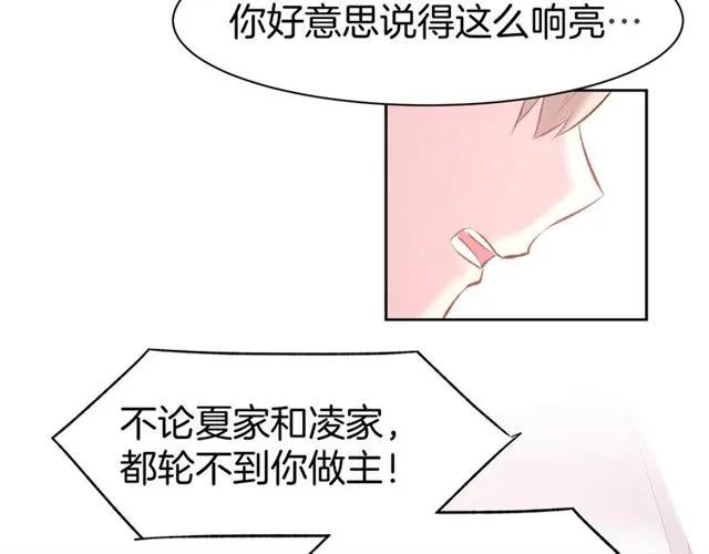 《暖婚撩人，顾少宠妻上瘾》第36话 倒在你怀里 第8页