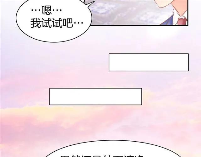 《暖婚撩人，顾少宠妻上瘾》第36话 倒在你怀里 第47页
