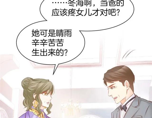 《暖婚撩人，顾少宠妻上瘾》第36话 倒在你怀里 第38页