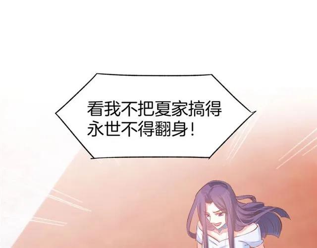 《暖婚撩人，顾少宠妻上瘾》第36话 倒在你怀里 第6页