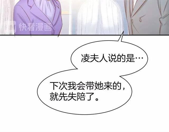 《暖婚撩人，顾少宠妻上瘾》第36话 倒在你怀里 第39页