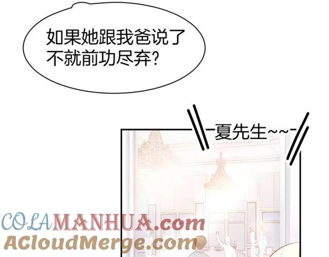 《暖婚撩人，顾少宠妻上瘾》第36话 倒在你怀里 第55页