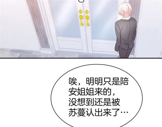 《暖婚撩人，顾少宠妻上瘾》第36话 倒在你怀里 第53页