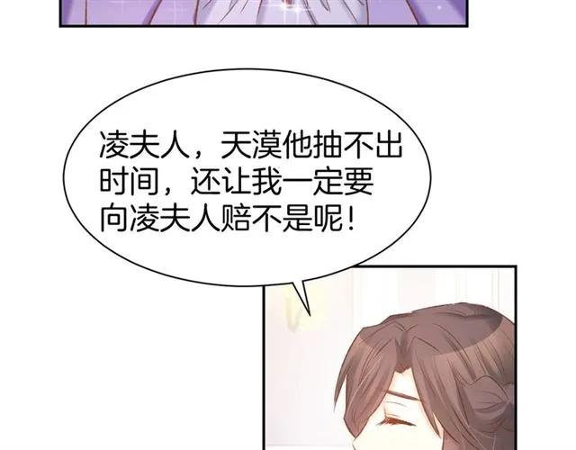 《暖婚撩人，顾少宠妻上瘾》第36话 倒在你怀里 第24页