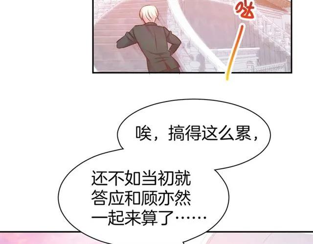 《暖婚撩人，顾少宠妻上瘾》第36话 倒在你怀里 第59页