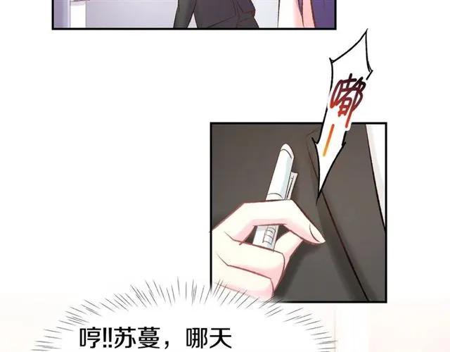 《暖婚撩人，顾少宠妻上瘾》第36话 倒在你怀里 第17页