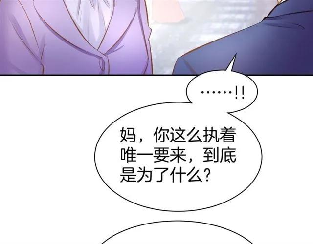 《暖婚撩人，顾少宠妻上瘾》第36话 倒在你怀里 第44页