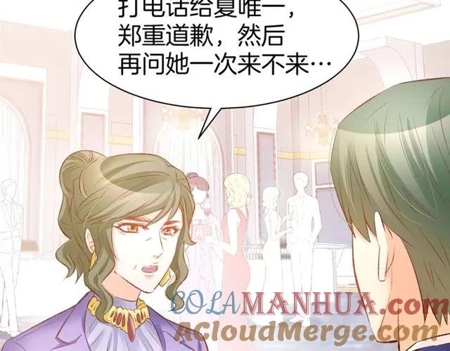 《暖婚撩人，顾少宠妻上瘾》第36话 倒在你怀里 第43页