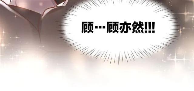 《暖婚撩人，顾少宠妻上瘾》第36话 倒在你怀里 第71页