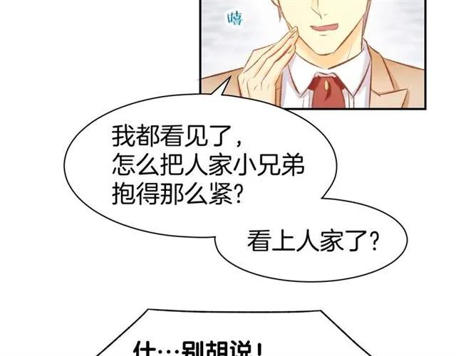 《暖婚撩人，顾少宠妻上瘾》第37话 搭讪小男生？ 第36页