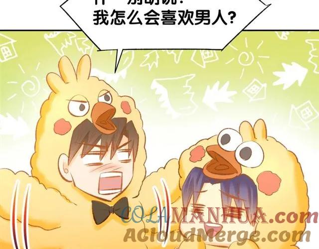 《暖婚撩人，顾少宠妻上瘾》第37话 搭讪小男生？ 第37页
