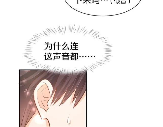 《暖婚撩人，顾少宠妻上瘾》第37话 搭讪小男生？ 第15页