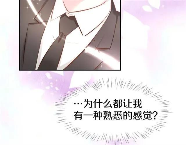 《暖婚撩人，顾少宠妻上瘾》第37话 搭讪小男生？ 第12页
