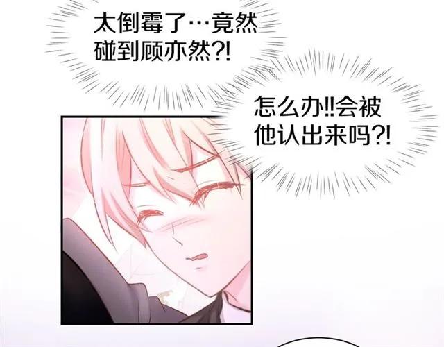 《暖婚撩人，顾少宠妻上瘾》第37话 搭讪小男生？ 第8页