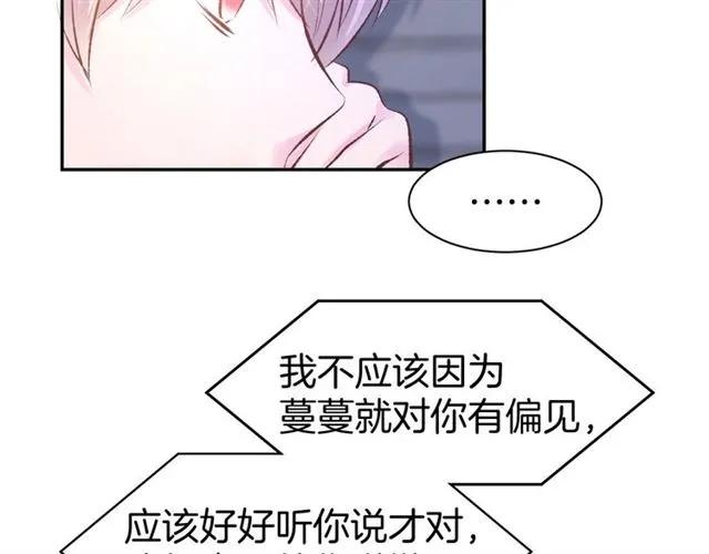 《暖婚撩人，顾少宠妻上瘾》第37话 搭讪小男生？ 第59页