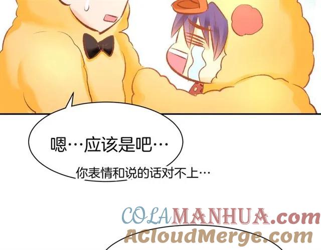 《暖婚撩人，顾少宠妻上瘾》第37话 搭讪小男生？ 第43页