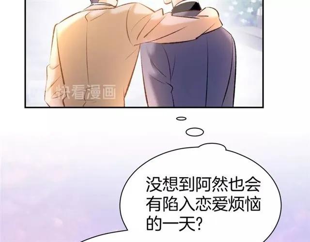 《暖婚撩人，顾少宠妻上瘾》第37话 搭讪小男生？ 第48页