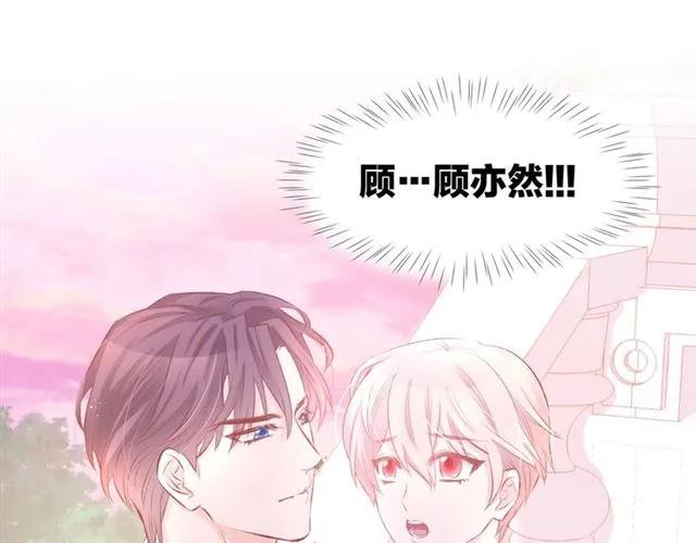 《暖婚撩人，顾少宠妻上瘾》第37话 搭讪小男生？ 第6页