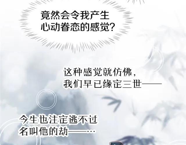 《暖婚撩人，顾少宠妻上瘾》第37话 搭讪小男生？ 第17页