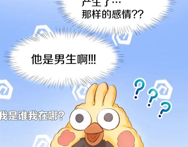 《暖婚撩人，顾少宠妻上瘾》第37话 搭讪小男生？ 第29页
