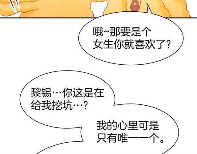 《暖婚撩人，顾少宠妻上瘾》第37话 搭讪小男生？ 第38页