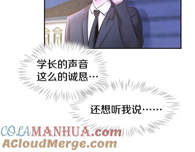 《暖婚撩人，顾少宠妻上瘾》第37话 搭讪小男生？ 第61页