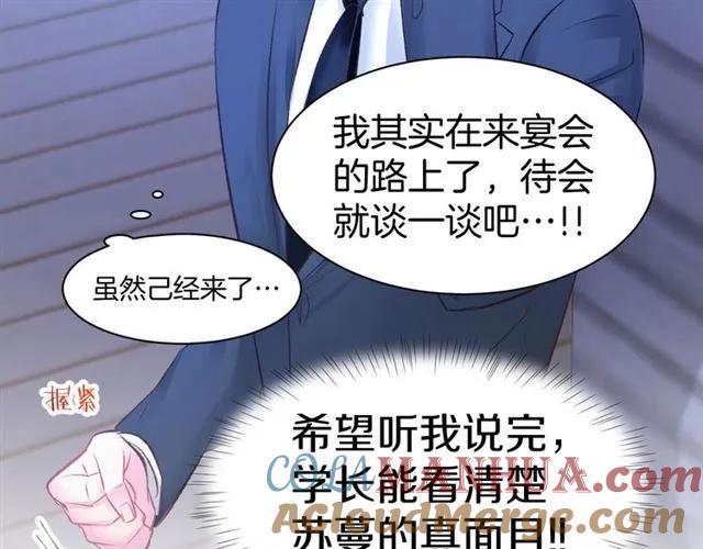 《暖婚撩人，顾少宠妻上瘾》第37话 搭讪小男生？ 第64页