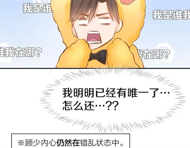 《暖婚撩人，顾少宠妻上瘾》第37话 搭讪小男生？ 第30页