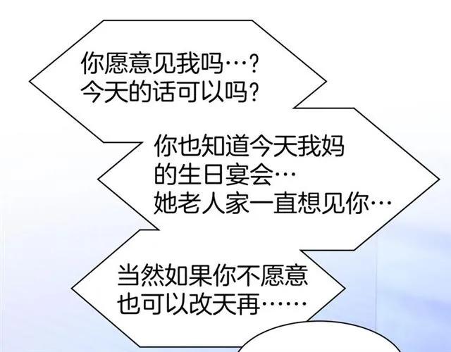 《暖婚撩人，顾少宠妻上瘾》第37话 搭讪小男生？ 第62页