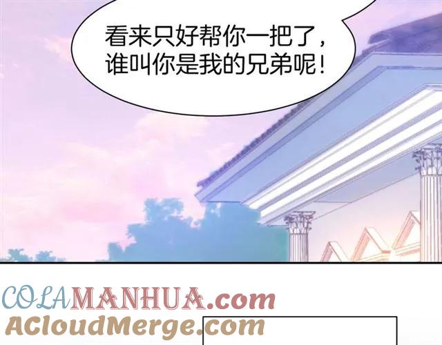 《暖婚撩人，顾少宠妻上瘾》第37话 搭讪小男生？ 第49页