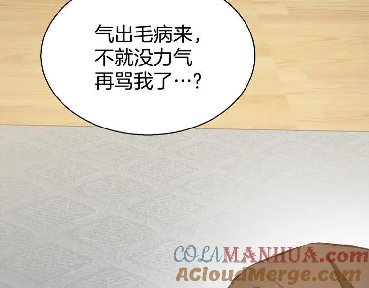 《暖婚撩人，顾少宠妻上瘾》第3话 还我初吻来！ 第45页
