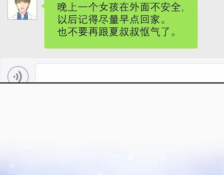 《暖婚撩人，顾少宠妻上瘾》第3话 还我初吻来！ 第94页
