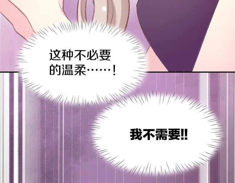《暖婚撩人，顾少宠妻上瘾》第3话 还我初吻来！ 第98页