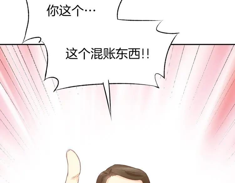 《暖婚撩人，顾少宠妻上瘾》第3话 还我初吻来！ 第48页
