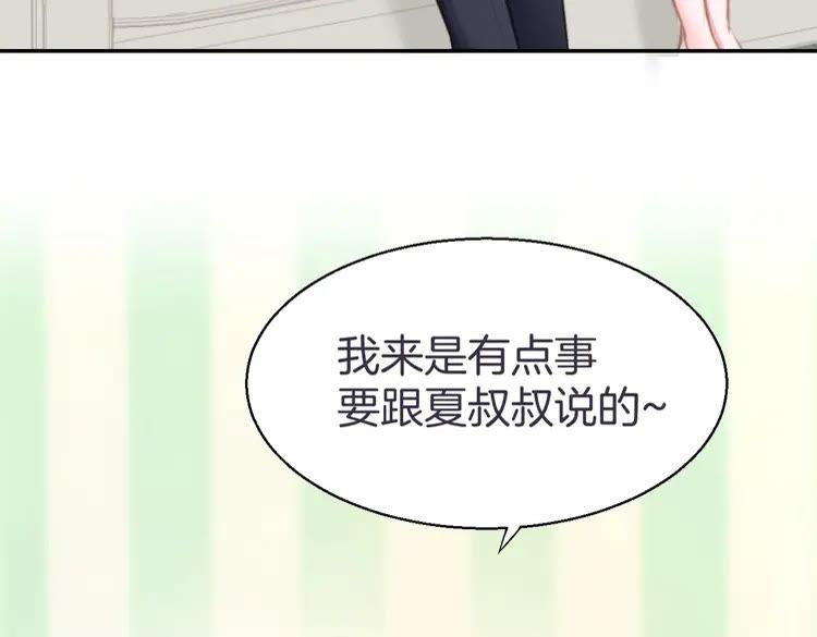 《暖婚撩人，顾少宠妻上瘾》第3话 还我初吻来！ 第10页