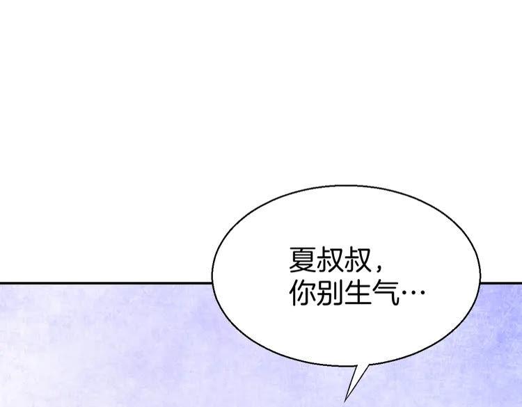 《暖婚撩人，顾少宠妻上瘾》第3话 还我初吻来！ 第51页