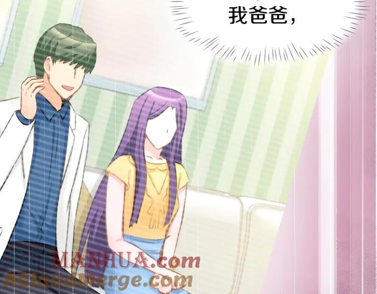 《暖婚撩人，顾少宠妻上瘾》第3话 还我初吻来！ 第101页