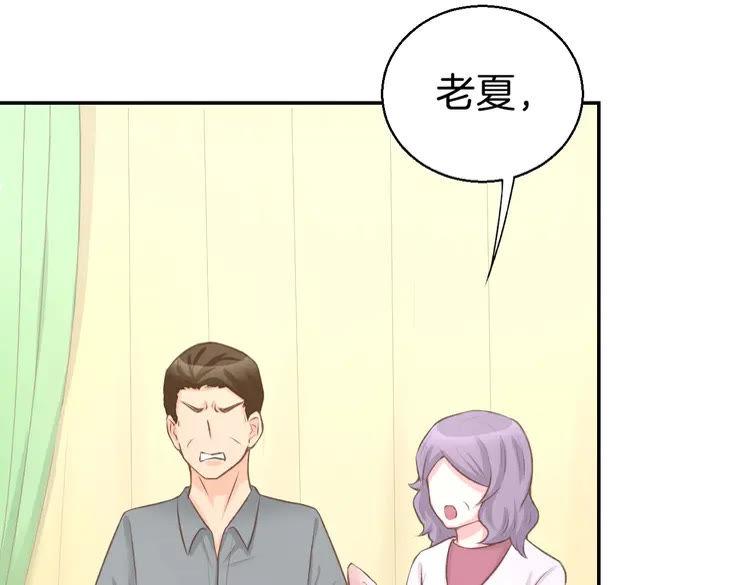 《暖婚撩人，顾少宠妻上瘾》第3话 还我初吻来！ 第58页