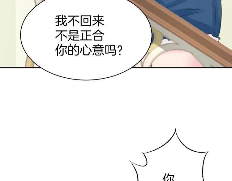 《暖婚撩人，顾少宠妻上瘾》第3话 还我初吻来！ 第38页