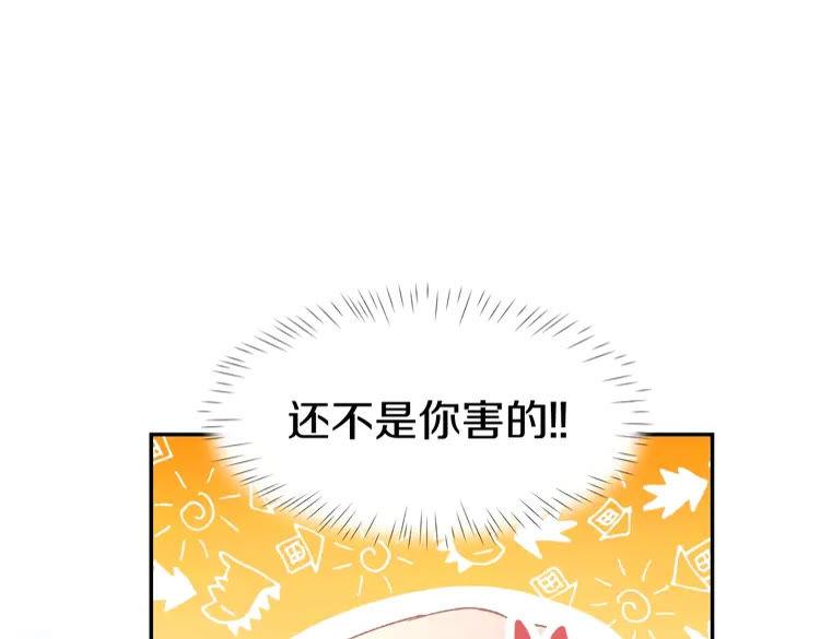 《暖婚撩人，顾少宠妻上瘾》第3话 还我初吻来！ 第115页