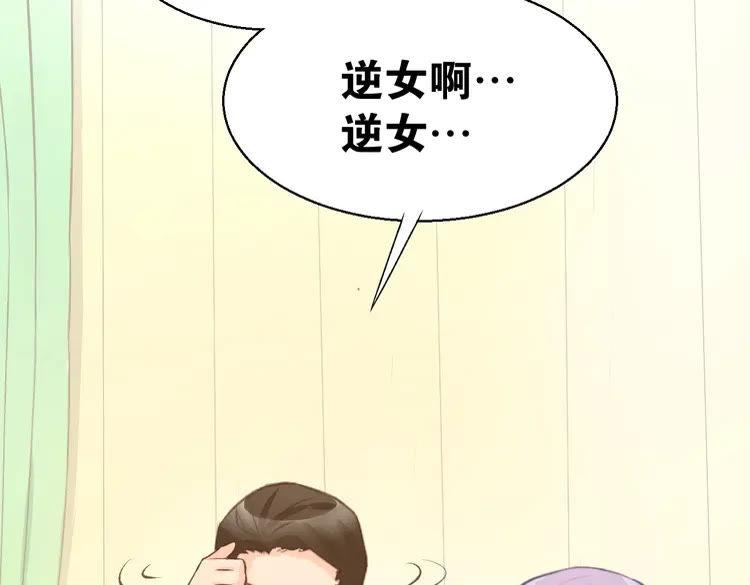 《暖婚撩人，顾少宠妻上瘾》第3话 还我初吻来！ 第80页