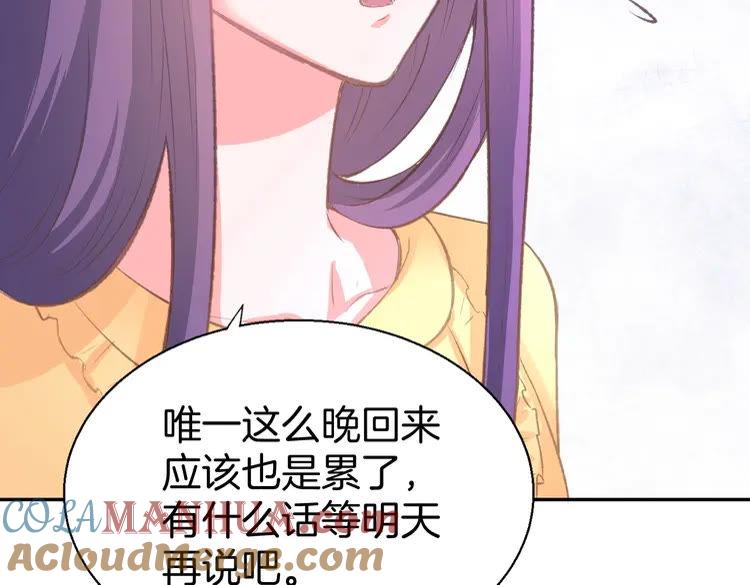 《暖婚撩人，顾少宠妻上瘾》第3话 还我初吻来！ 第53页