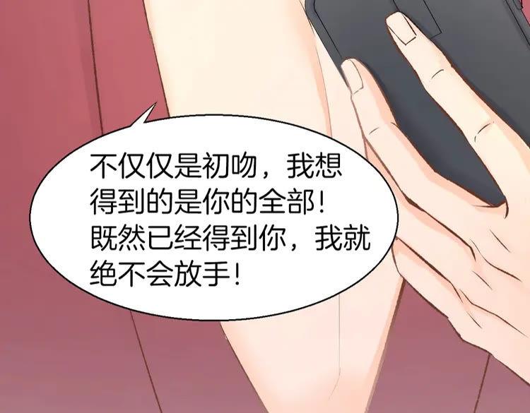 《暖婚撩人，顾少宠妻上瘾》第3话 还我初吻来！ 第143页
